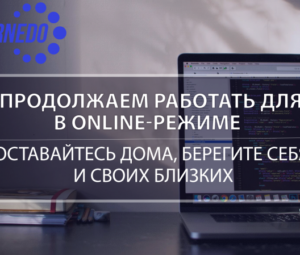 Как не потерять клиентов в условиях эпидемии
