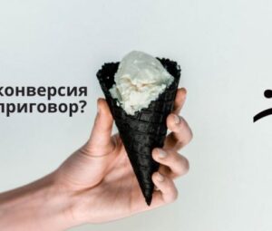 7 частых причин низкой конверсии маркетинга