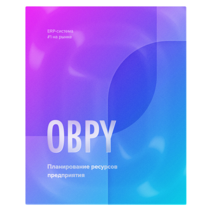 ERP OBPY