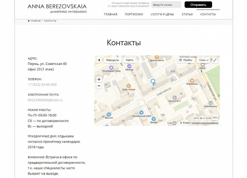 Корпоративный сайт Анны Березовской