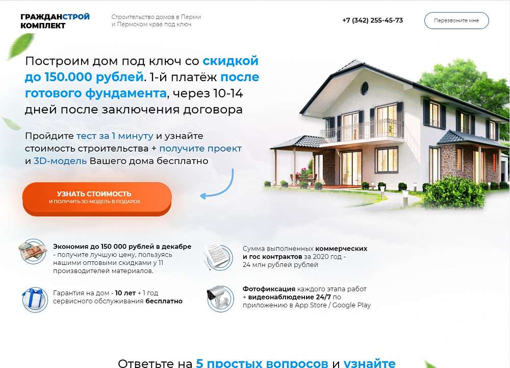 Гражданстрой Комплект - Строительство домов в Перми 