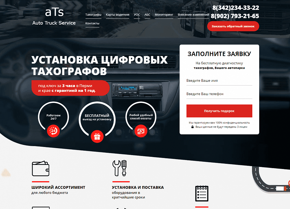 Установка цифровых тахографов - ATS Пермь 