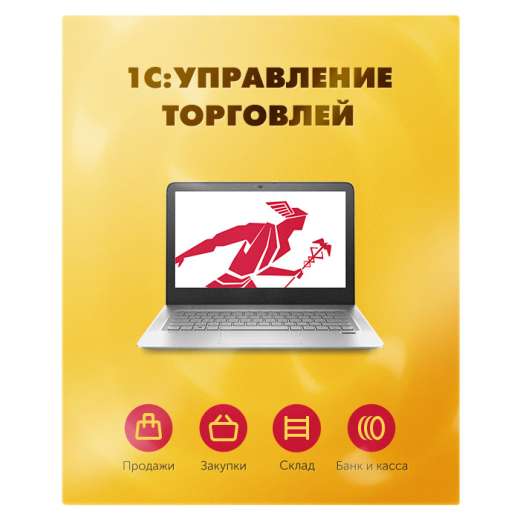 1С:Управление торговлей 1С:Управление торговлей