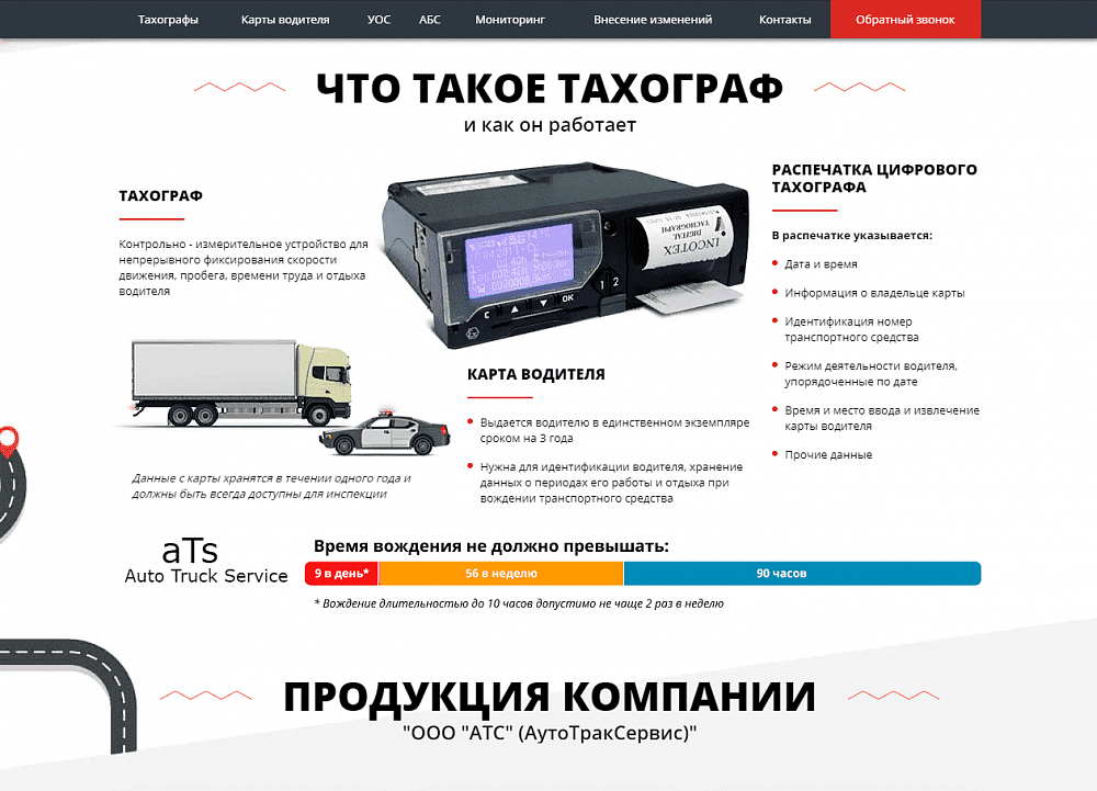 Установка цифровых тахографов - ATS Пермь 
