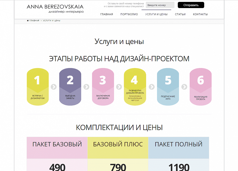 Корпоративный сайт Анны Березовской