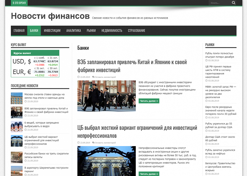 Новости финансов - информационно-новостной портал