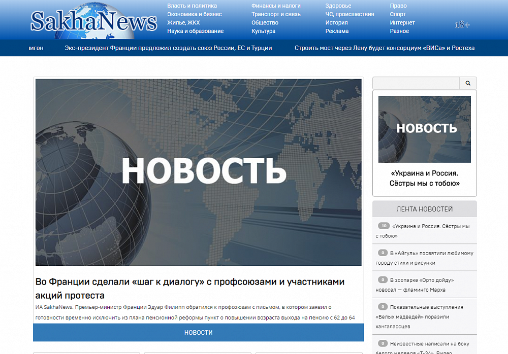 SakhaNews - Информационно-аналитический портал 
