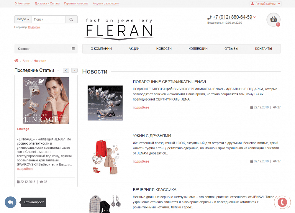 FLERAN - Женские украшения