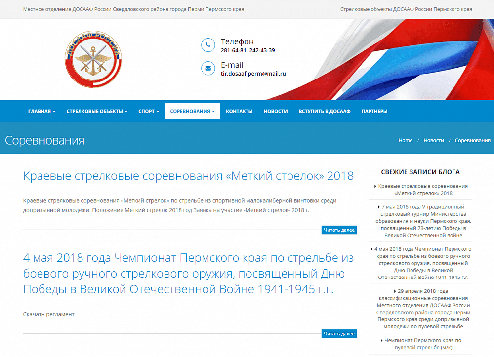ДОСААФ России - Стрелковые виды спорта 