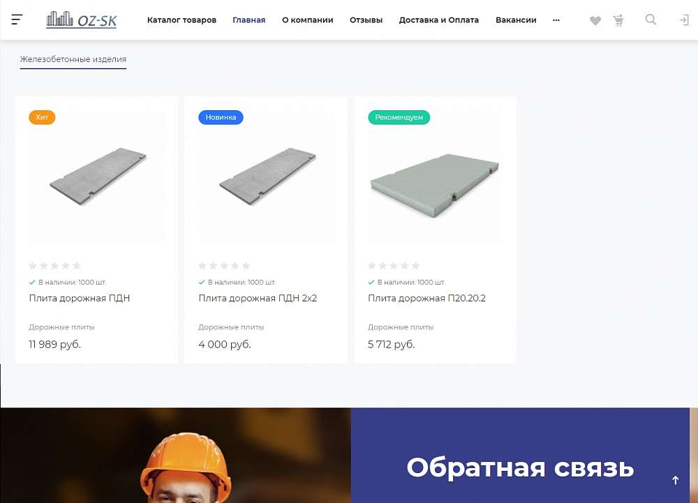 OZ-SK - Объединённые заводы строительных конструкций  